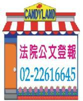 刊登法院公告-新店地院简易庭/台北地方法院电话地址