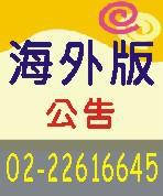 未履行或不履行同居義務 法院申請判決離婚 - 刊登海外版公告